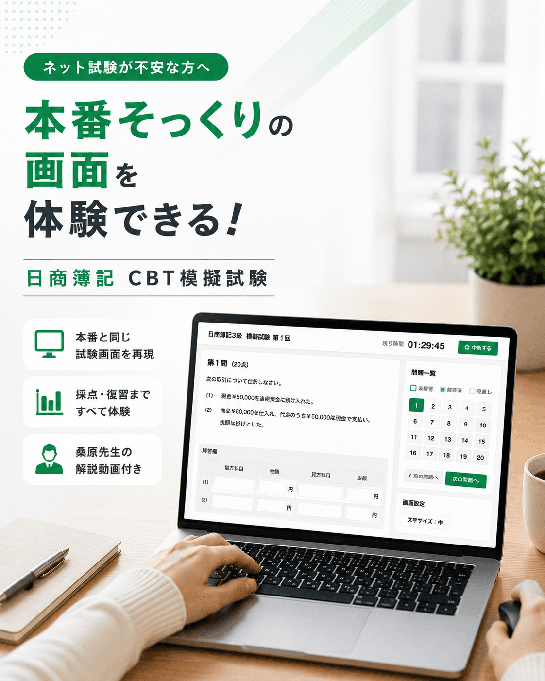 日商簿記2・3級 ネット模擬試験(CBT方式シミュレーション)を無料で体験